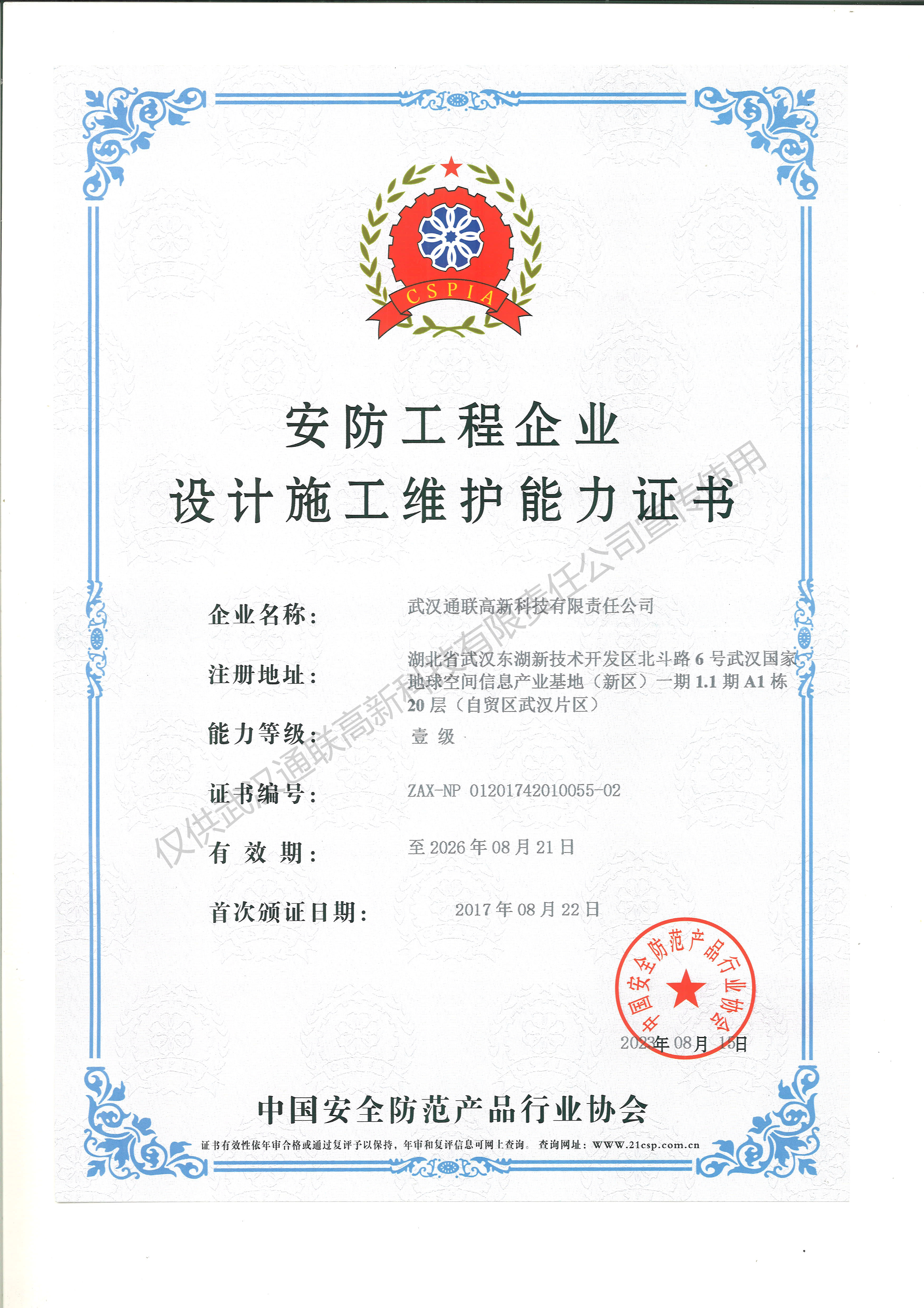 安防一級(jí)能力證書(shū)正本 安防一級(jí)能力證書(shū)正本